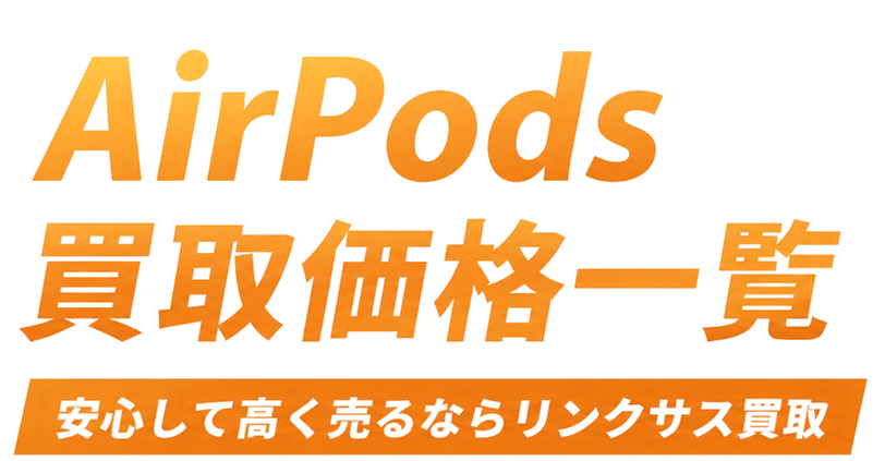 AirPodsbannertext