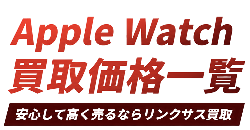 AppleWatchbannertext