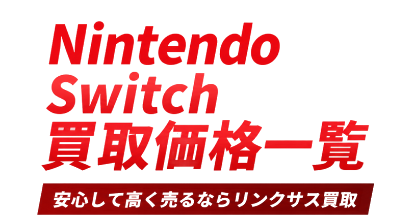 NintendoSwitchbannertext