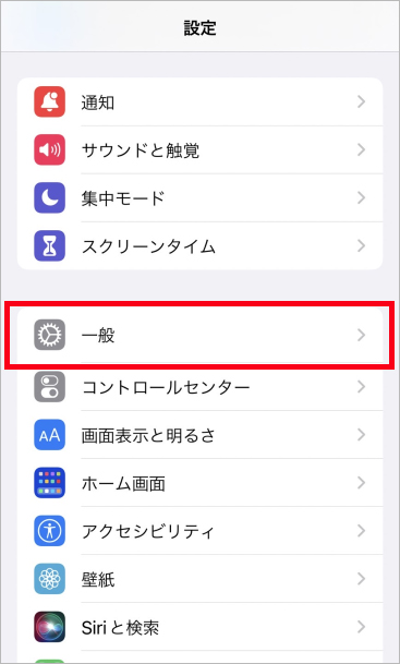 設定の一覧から「一般」を選択している実機画面