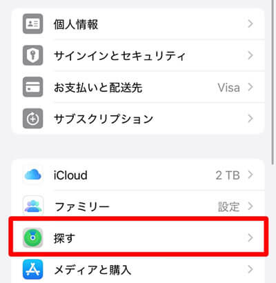 設定のApple Account画面で「探す」を選択している実機画面