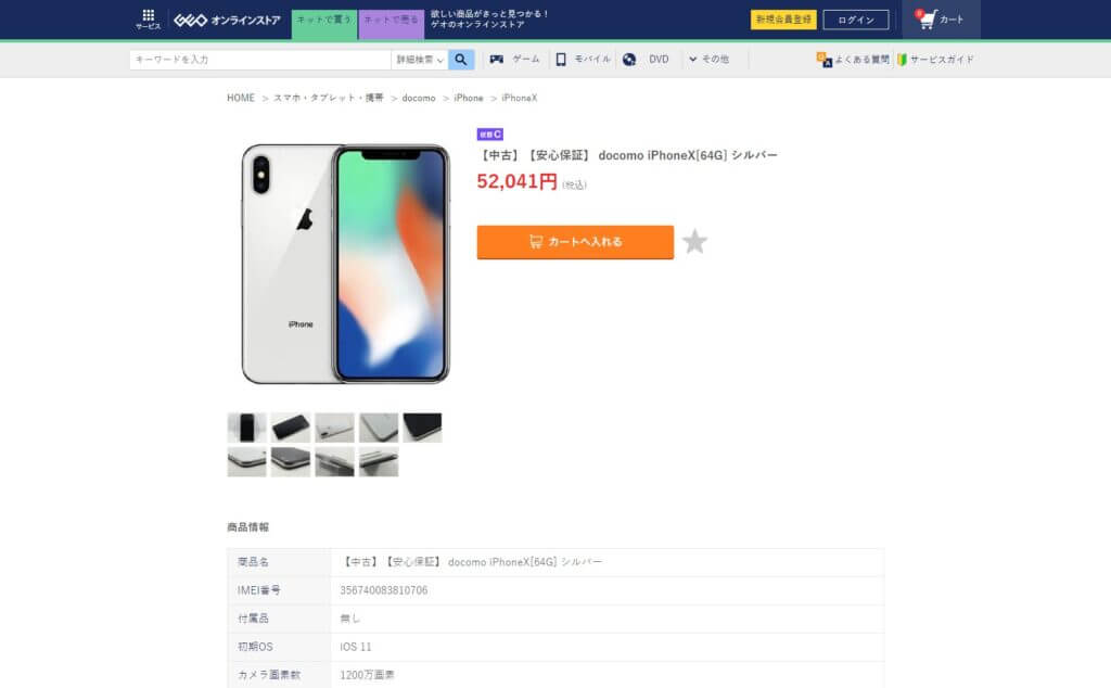 Iphone X 中古の最安値比較 ３選 中古スマホは買いなのか 売る時の買取価格 相場一覧付き リンクサス買取