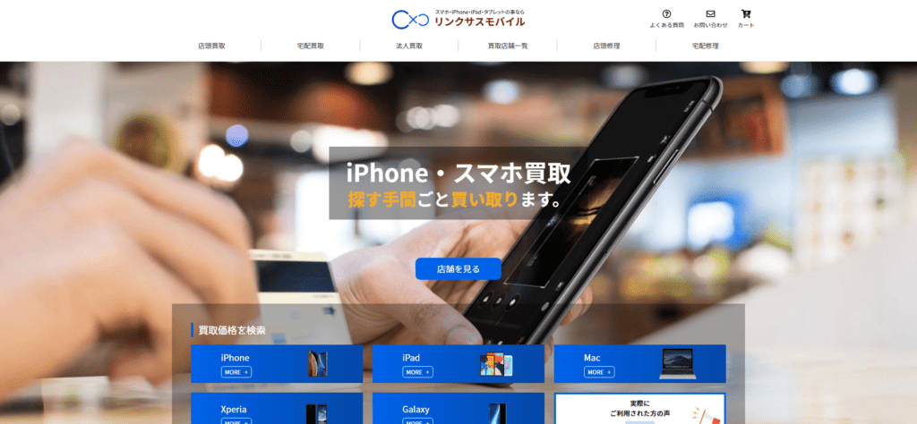 Iphone スマホが水没した 修理店舗の選び方と対処方法について リンクサス高価買取