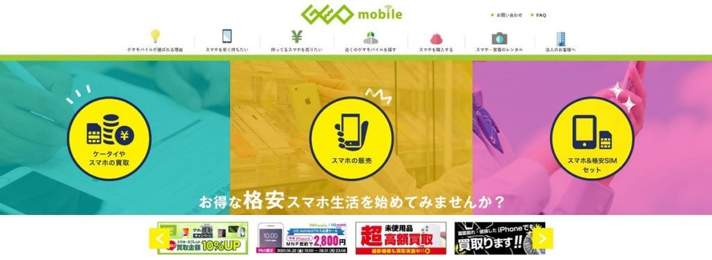 ゲオモバイル 名古屋大須新天地通店の公式サイト