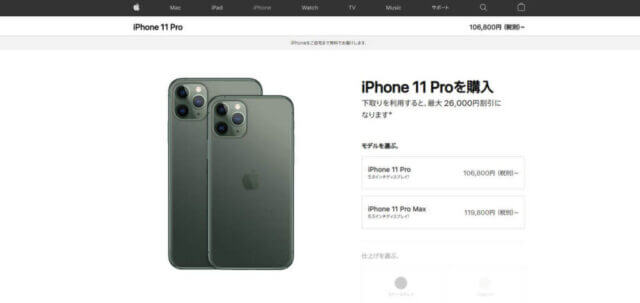 appleストアでIPHONE 11 PRO MAXを購入する際の画面