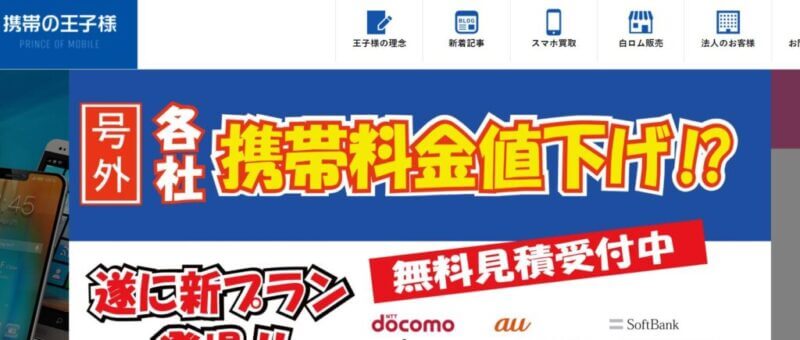 携帯の王子様 武蔵小杉駅前店の公式サイト