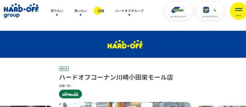 ハードオフコーナン川崎小田栄モール店の公式サイト