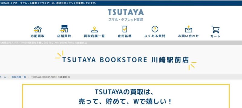 TSUTAYA BOOKSTORE 川崎駅前店の公式サイト