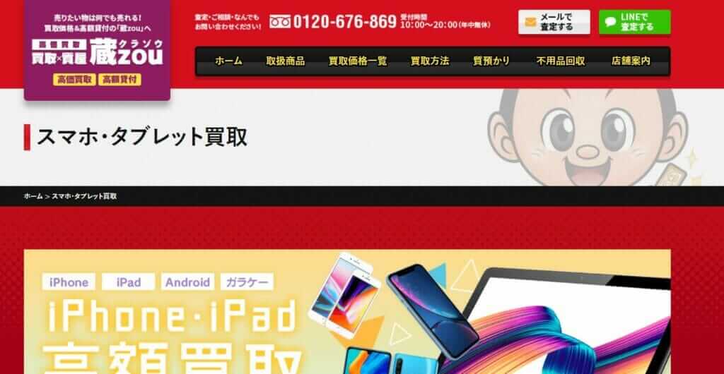 蔵ぞう