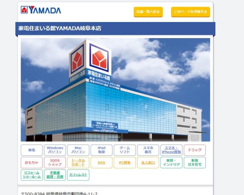 ヤマダデンキ 家電住まいる館YAMADA岐阜本店の公式サイトの画像