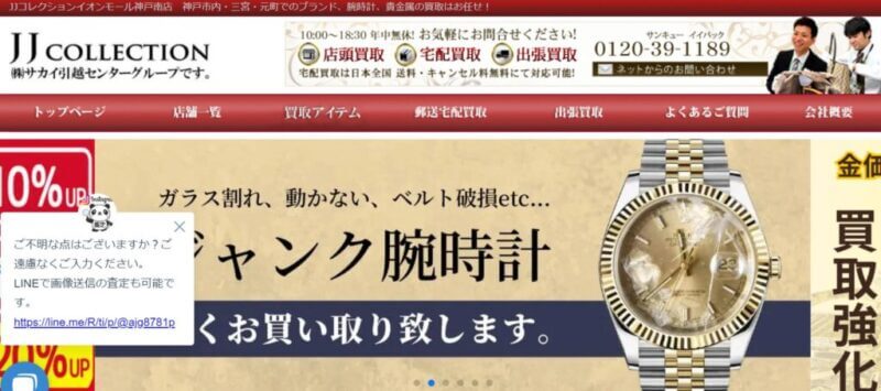 JJコレクション イオンモール神戸南店の公式サイトの画像
