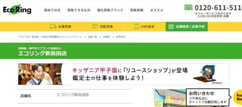 エコリング 新長田店の公式サイトの画像