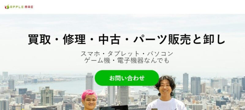 アップルマック 神戸店の公式サイトの画像