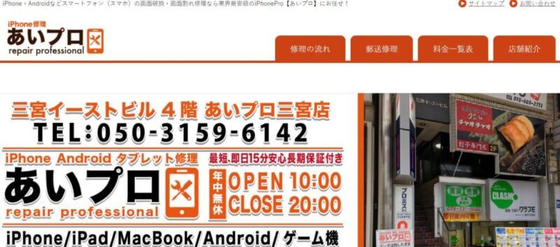 あいプロ神戸・三宮駅前店の公式サイトの画像