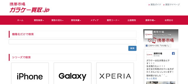 携帯市場　ガラケー買取.jp