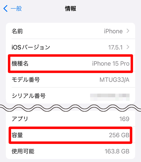 iPhoneの機種モデル・容量の確認方法