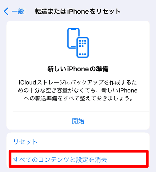 iPhoneのリセット