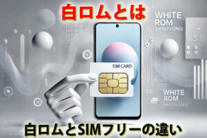 スマホ、携帯、iPhone買取なら【リンクサス買取】