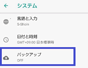 バックアップ