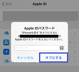 パスワード入力画面が出てくるので、Apple IDパスワードを入力し、右上にある「オフにする」をタップ
