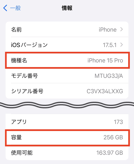 機種名のほか容量（ストレージサイズ）を伝える