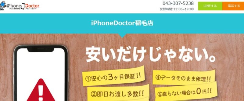 iPhoneDoctor稲毛店の公式サイトの画像