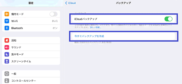 「iCloudバックアップ」をオンにする