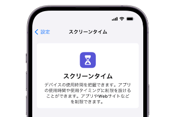 ios12以降のiPhoneはスクリーンタイム