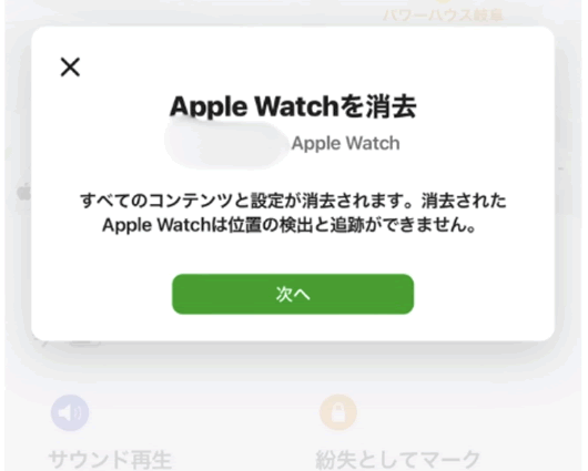 「AppleWatchの消去」を選択