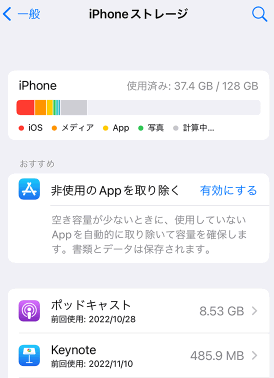 iPhoneのストレージ確認