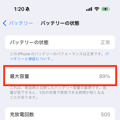 バッテリーの最大容量が80％を下回っている