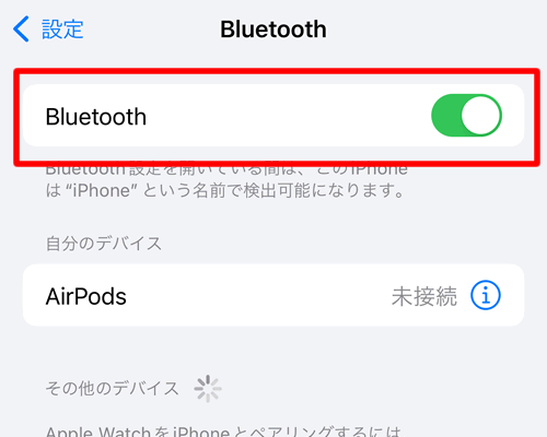 Bluetoothの接続状況