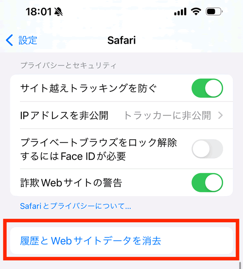 「Safari」を選択し、「履歴とWebサイトデータを消去」をタップ