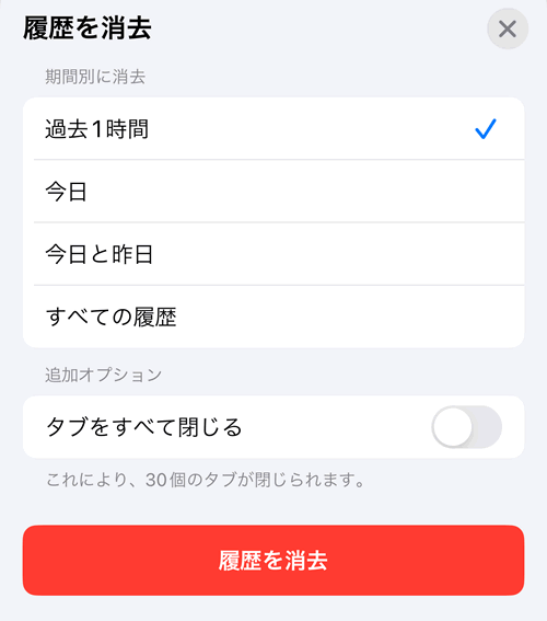 消去のページからは、期間を選んで履歴を消す