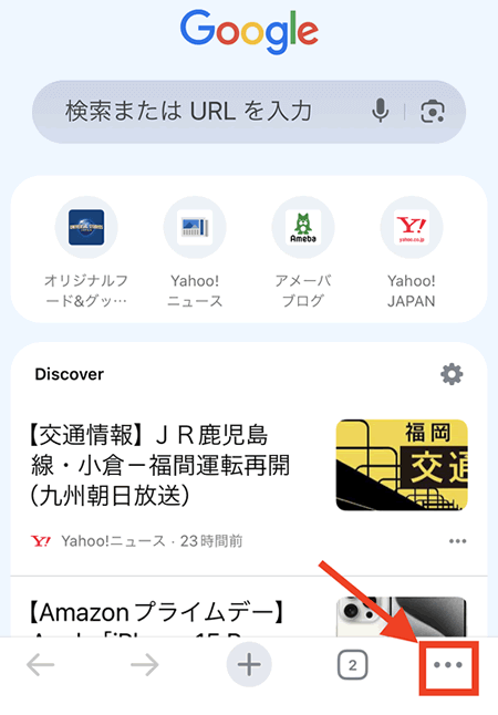 Google Chromeのキャッシュを削除する方法