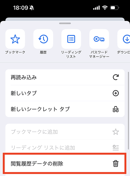 メニューから「閲覧履歴データの削除」を選ぶ