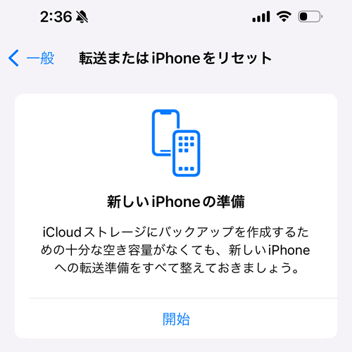 iPhoneの初期化