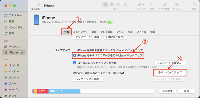 「一般」タブ→今すぐバックアップを選択