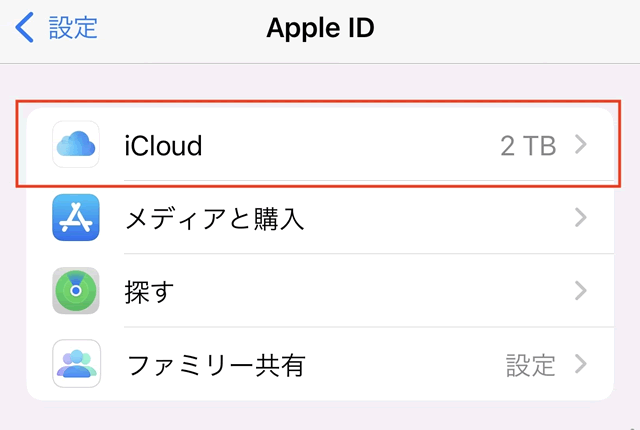 「設定」→「自分の名前」→「iCloud」を選択