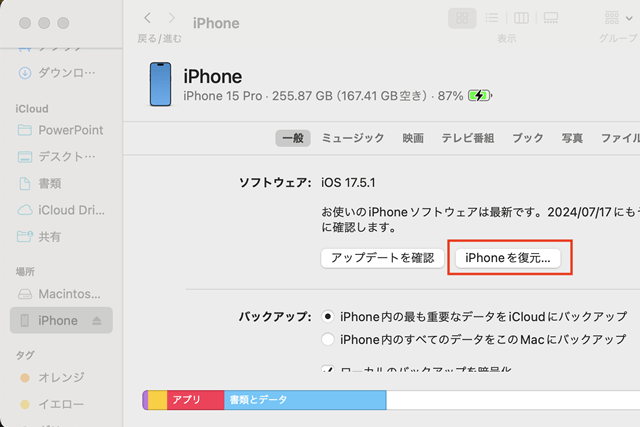 パソコンのバックアップからiPhoneを復元する方法