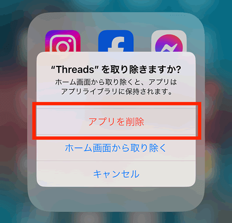 「アプリを削除」を選択