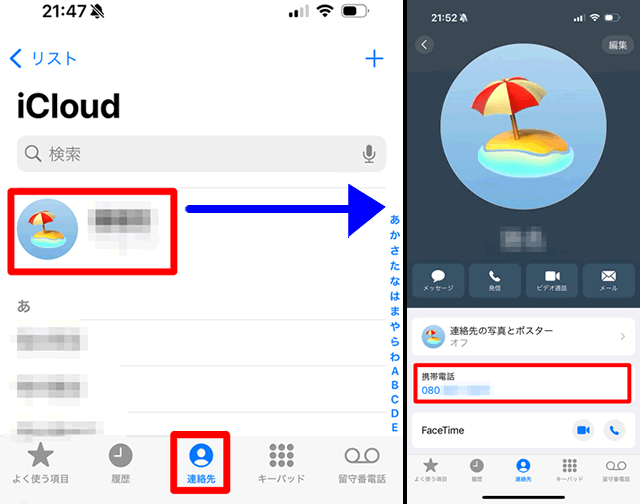 「電話」の連絡先から確認もできる