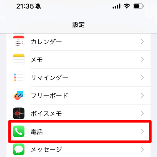 「電話」をタップする