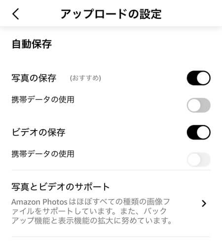 Amazon Photosバックアップ