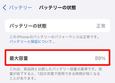 設定アプリでバッテリーの状態をチェック