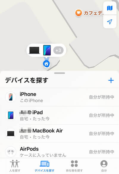 デバイスや持ち物を地図上で探す