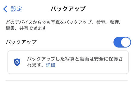 Googleフォトバックアップ