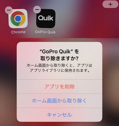 「ホーム画面から取り除く」をタップすることでアイコンがホーム画面から消える