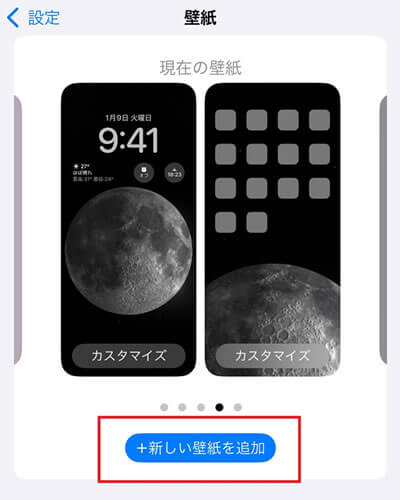 青い枠で囲まれた「＋新しい壁紙を追加」をタップ