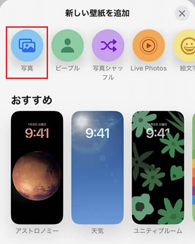 「写真」アプリの画像やiPhoneのデフォルトの壁紙などを選ぶ